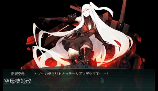 【艦これ2021秋イベ】E3-2甲『八丈島沖絶対哨戒線』第ニゲージ破壊【海上護衛！本土近海航路の防衛】