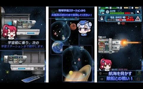 【新作】スペースクルー(Space Crew)　面白い携帯スマホゲームアプリ