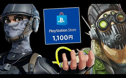 【最新版】プレイステーションストアチケットを完全無料でGETする裏ワザ【PS4/PS5/Fortnite/APEX】