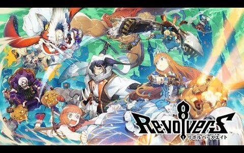 【新作】リボルバーズエイト - リアルタイムストラテジーゲーム　面白い携帯スマホゲームアプリ