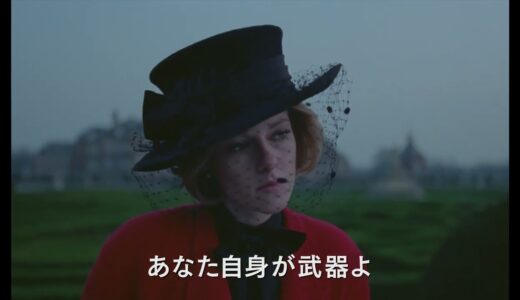 映画『スペンサー　ダイアナの決意』予告編 2022年秋公開【STAR CHANNEL MOVIES】