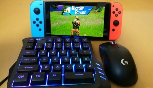 スイッチで使えるキーボードとマウス買ってみた結果...【フォートナイト / Fortnite】