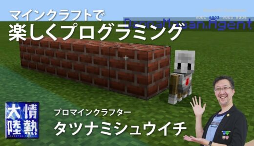 プログラミングが学べるゲーム！ゲームでスキルが身に付くマイクラの世界を紹介