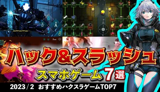 【おすすめスマホゲーム】ガチでハマる!! ハクスラアプリゲーム7選！【最新情報】#rpg #ハクスラ