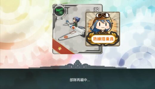 【F22】精鋭「艦戦」隊の新編成 - Organize the New Elite Fighter Force