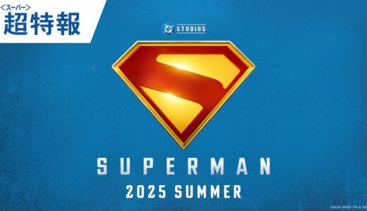 映画『スーパーマン』超＜スーパー＞特報｜2025年7月11日（金）日米同時公開
